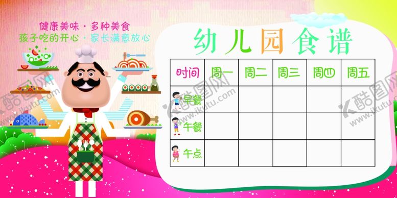 编号：19126907030907182223【酷图网】源文件下载-幼儿园