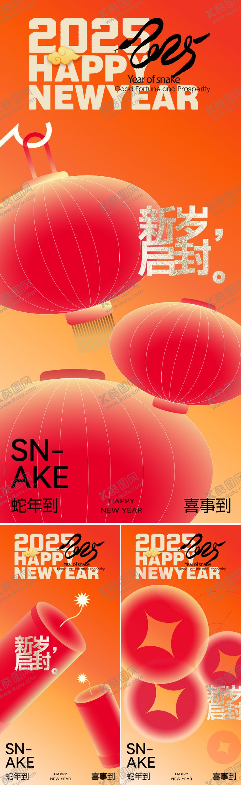 编号：56273512052245327915【酷图网】源文件下载-春节系列海报