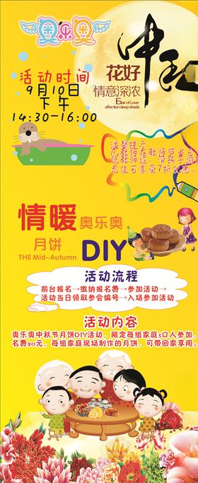 中秋展架