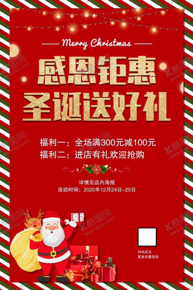 编号：61592206261908543746【酷图网】源文件下载-圣诞海报
