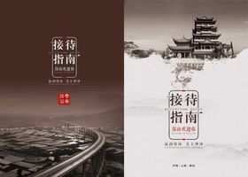 编号：89467009250523368613【酷图网】源文件下载-活动手册封面