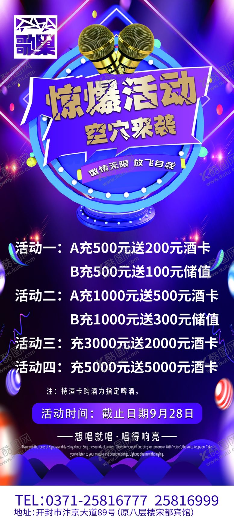 编号：70459605110818285010【酷图网】源文件下载-KTV活动