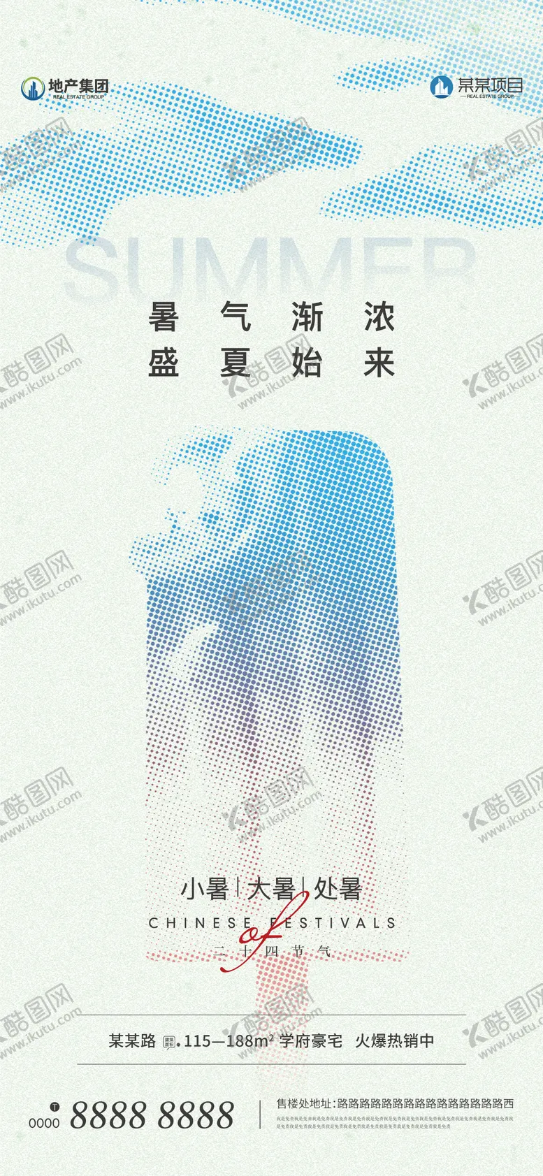 编号：29394012012106215568【酷图网】源文件下载-小暑大暑处暑节气海报