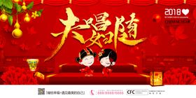 婚礼展板新快乐酒店庆背景结海报