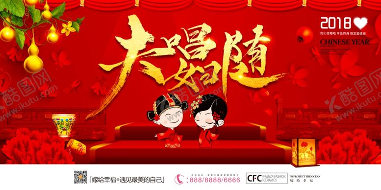 编号：86581107040711547524【酷图网】源文件下载-婚礼展板