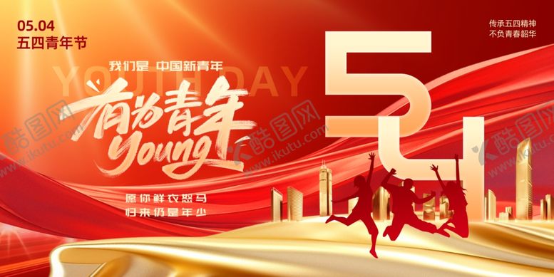 编号：73372705050837398533【酷图网】源文件下载-五四青年节
