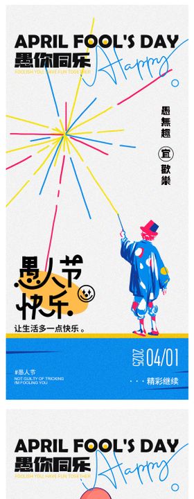 愚人节系列海报插画小丑卡通西方日