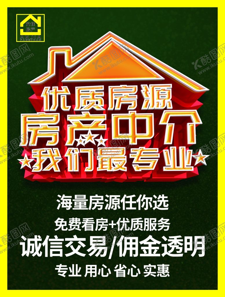 编号：98069806260423179380【酷图网】源文件下载-房产中介海报