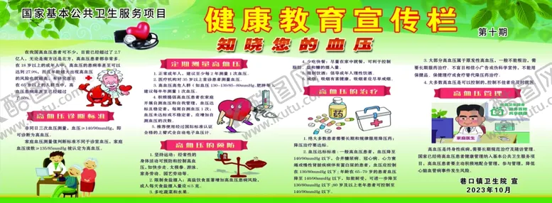 编号：21868302061626198530【酷图网】源文件下载-健康教育宣传栏