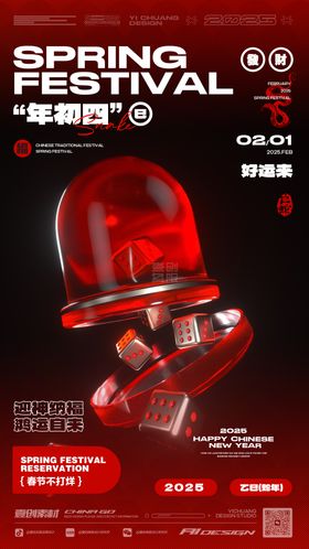 色盅骰子酒吧春节海报