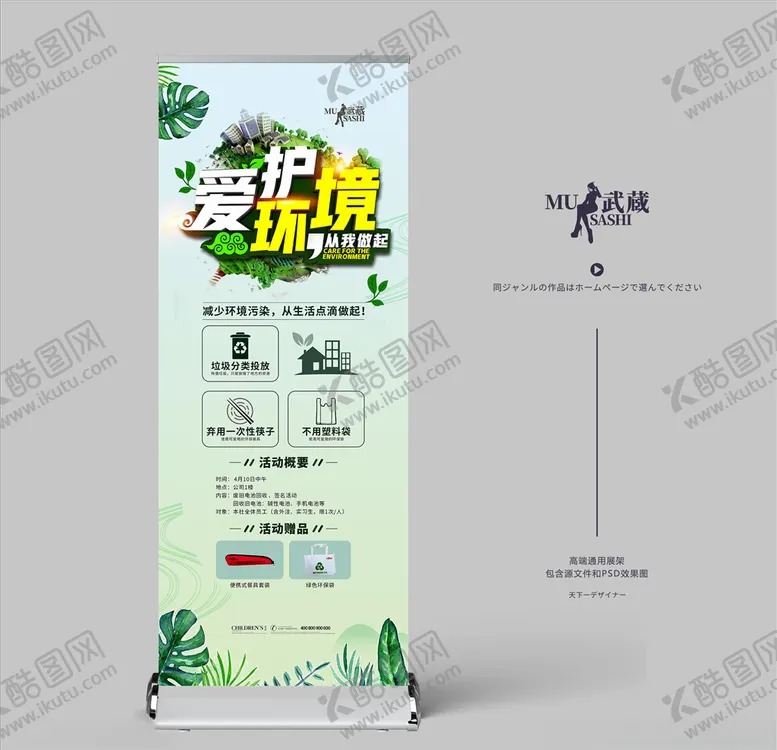 编号：90425106270636046774【酷图网】源文件下载-爱护环境从我做起
