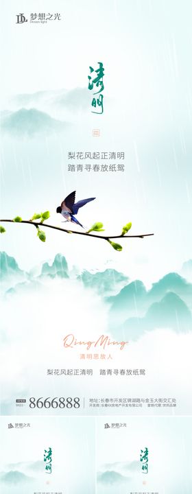 清明节水墨插画系列海报