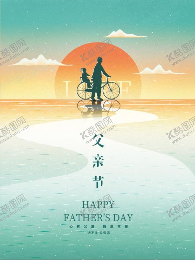 编号：53741910020045519645【酷图网】源文件下载-简约色彩父亲节