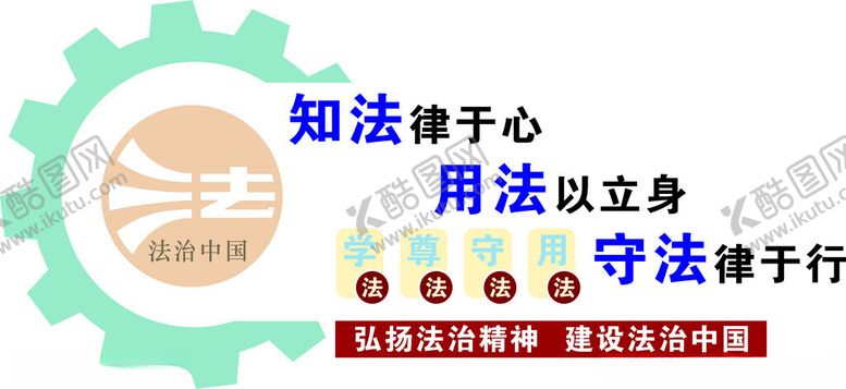 编号：20668102250731013351【酷图网】源文件下载-法治中国文化墙