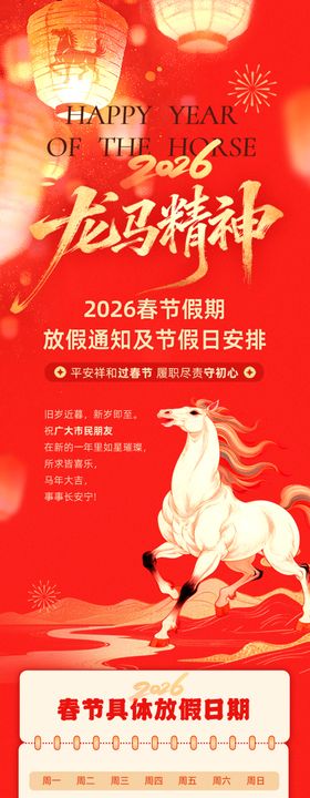 红色喜庆放假通知海报信息长图