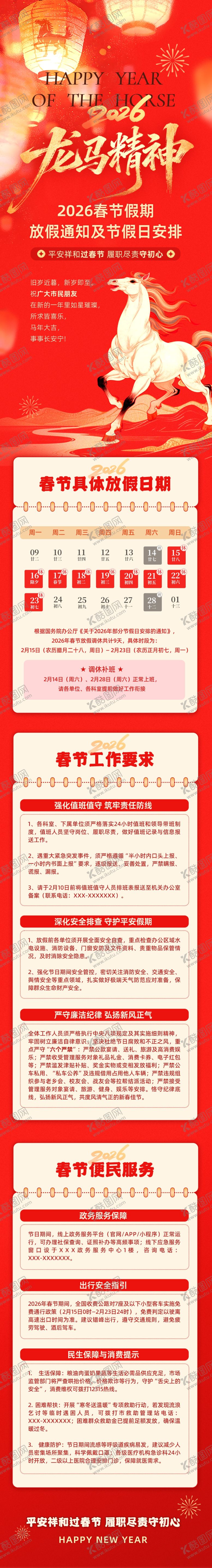 编号：92849804250819483898【酷图网】源文件下载-红色喜庆放假通知海报信息长图