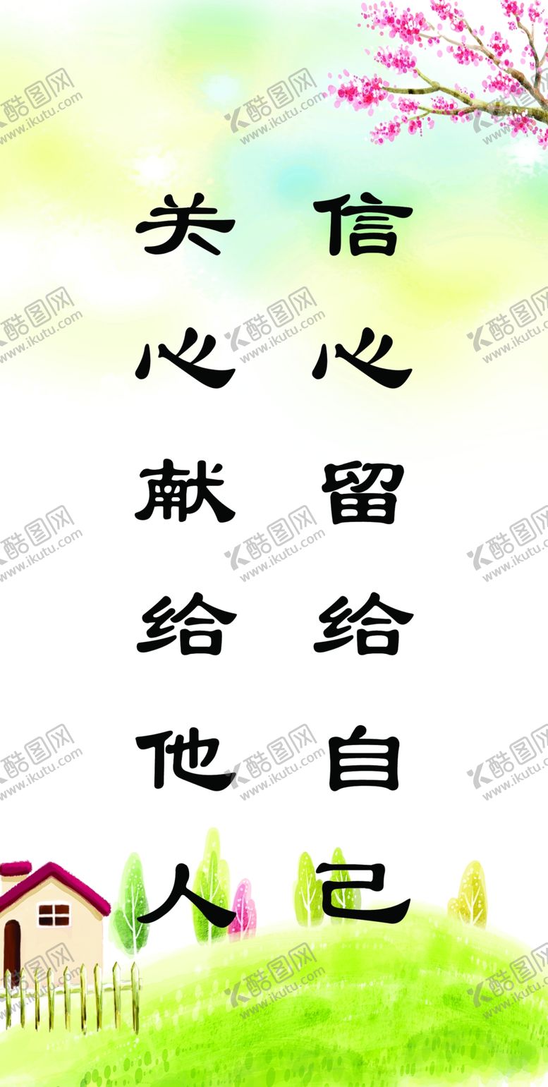 编号：71701007092206069224【酷图网】源文件下载-学校标语