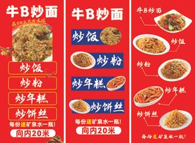 牛B炒面菜单展示