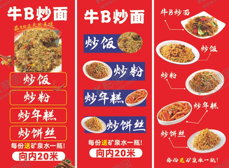编号：19558909292104485305【酷图网】源文件下载-牛B炒面菜单展示