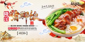 猪脚饭