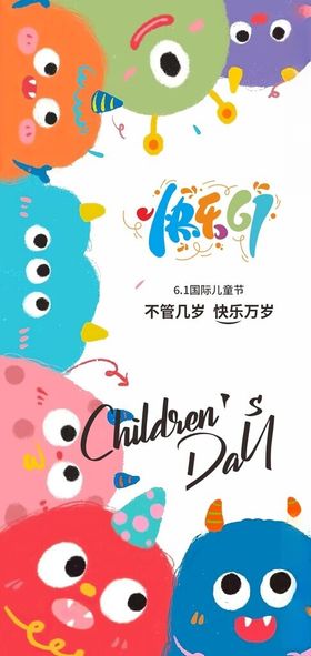 卡通彩色儿童节创意海报