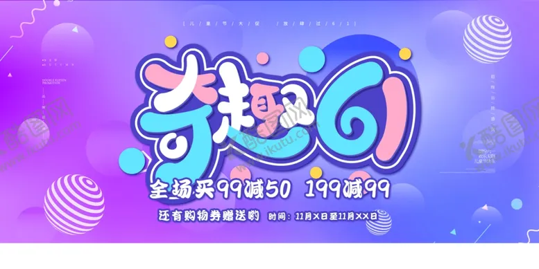 编号：85783306290717226700【酷图网】源文件下载-儿童节