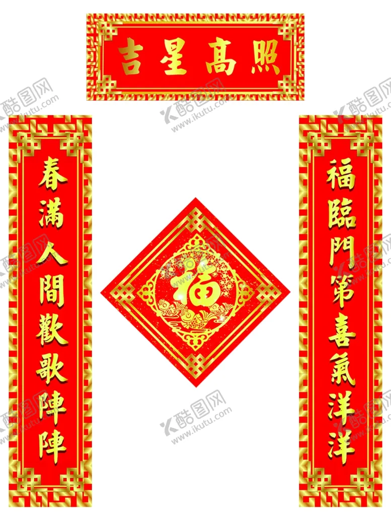 编号：99176302101023039647【酷图网】源文件下载-对联模板
