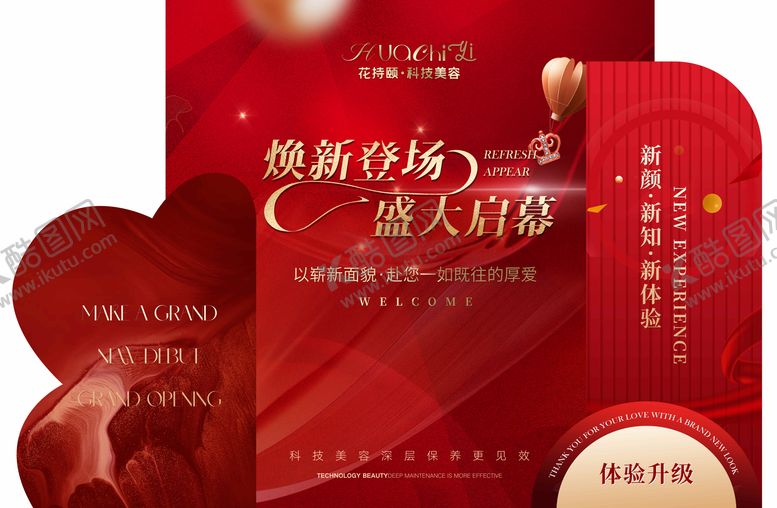 编号：42931411281426557456【酷图网】源文件下载-活动美陈