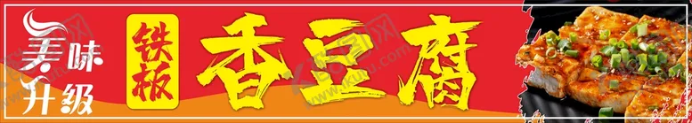 编号：88683611010952274470【酷图网】源文件下载-小推车香豆腐广告