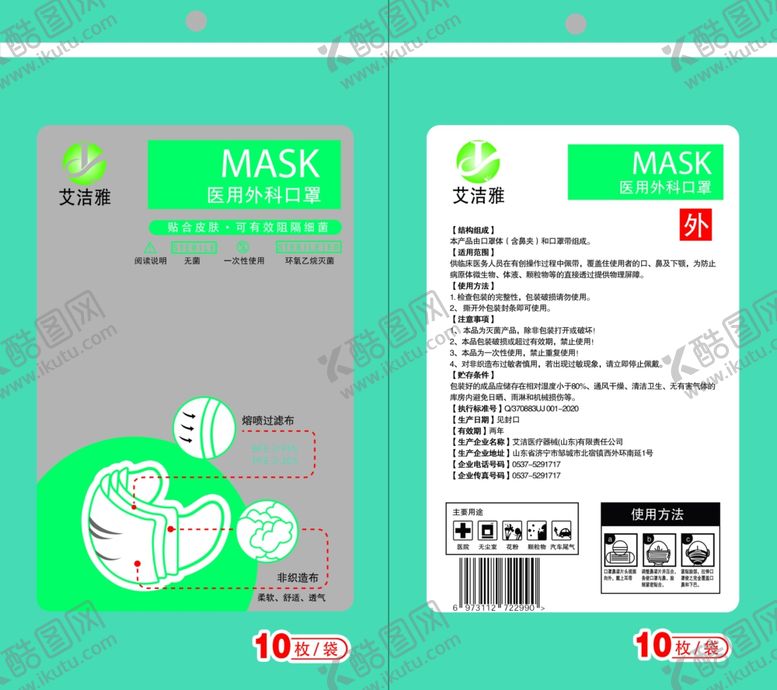 编号：74971810310720352646【酷图网】源文件下载-医用外科口罩包装设计展开图