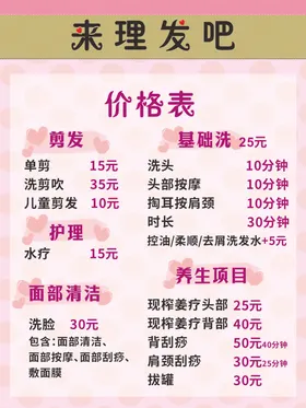 理发店价格表