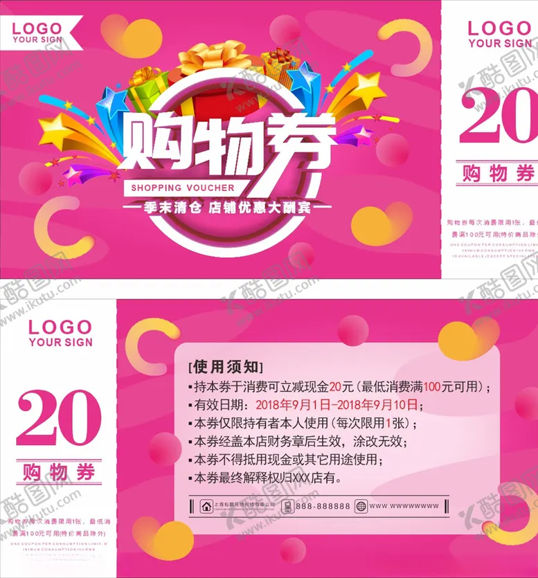 编号：96131304290155274381【酷图网】源文件下载-购物券