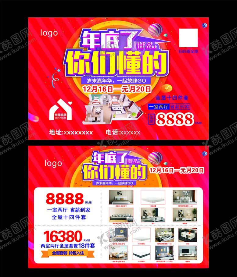 编号：11443610120106319590【酷图网】源文件下载-年底了你们懂的