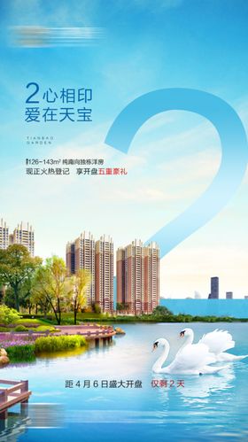 倒计时开盘微信稿地产价