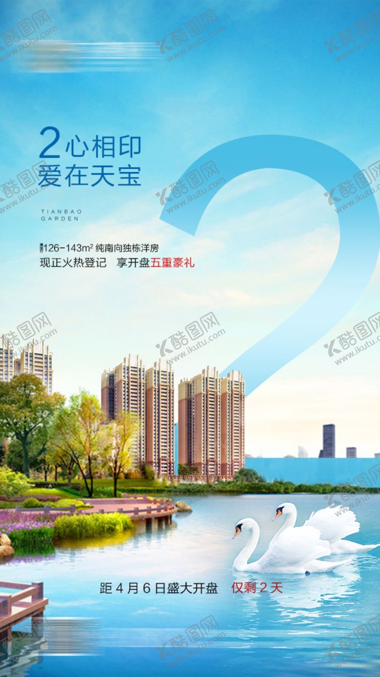 编号：40037407050055512458【酷图网】源文件下载-倒计时开盘微信稿地产价
