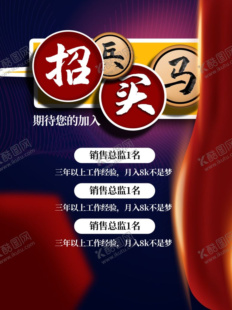 编号：93116204111309112414【酷图网】源文件下载-招兵买马