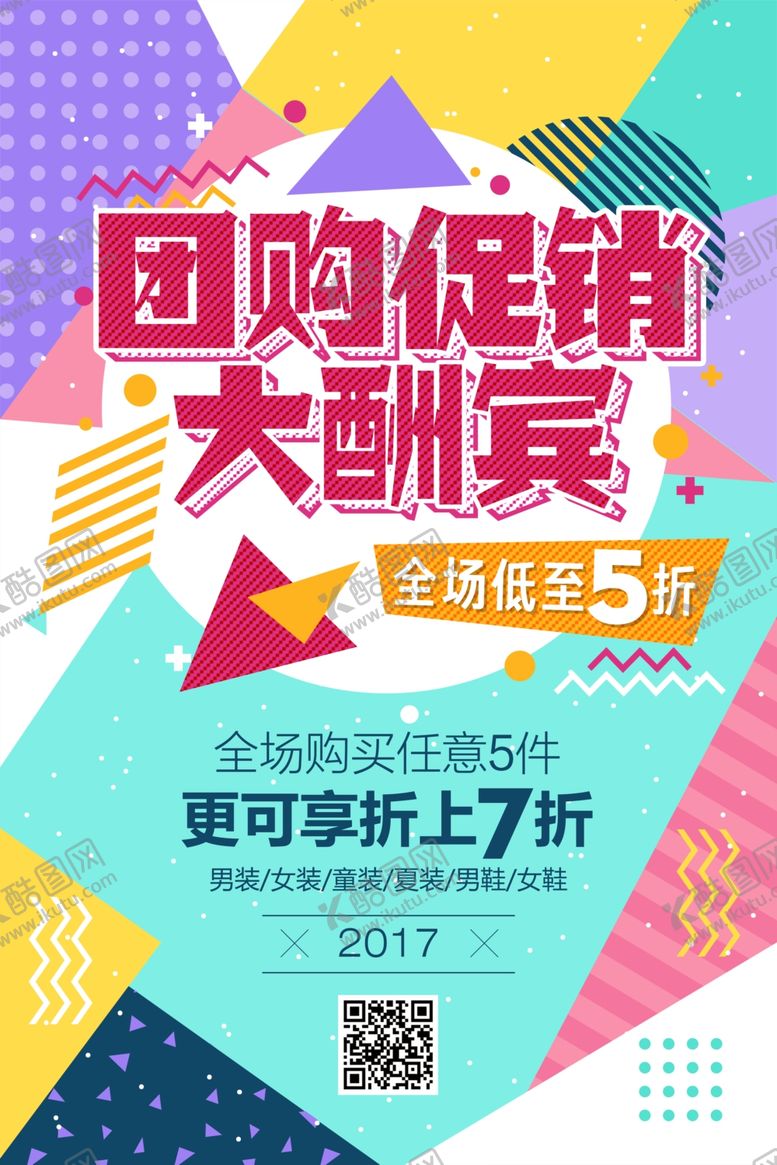 编号：42549110290342125079【酷图网】源文件下载-团购海报