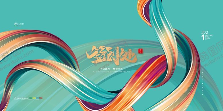 编号：61358907090804389007【酷图网】源文件下载-年会签到