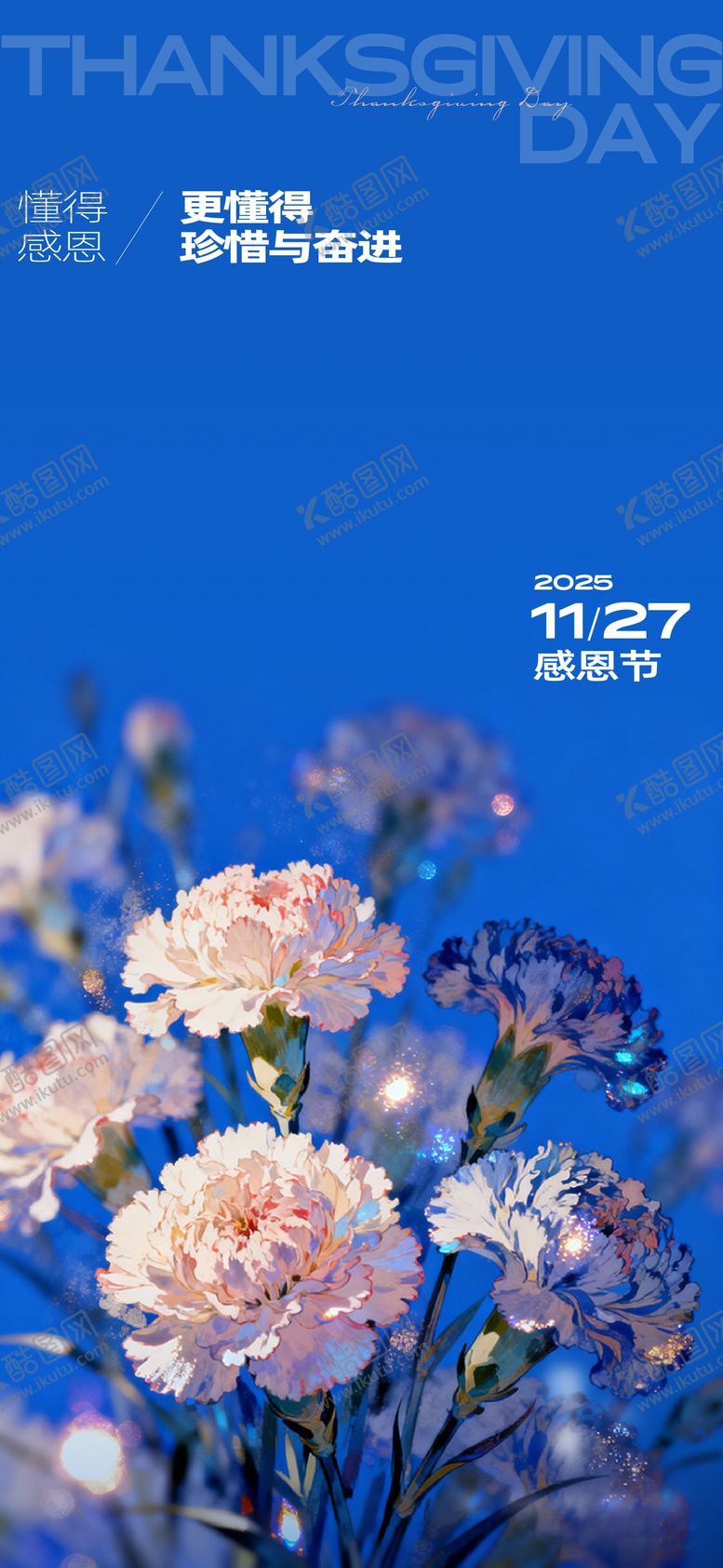 编号：92433011270100401302【酷图网】源文件下载-112625感恩节单图