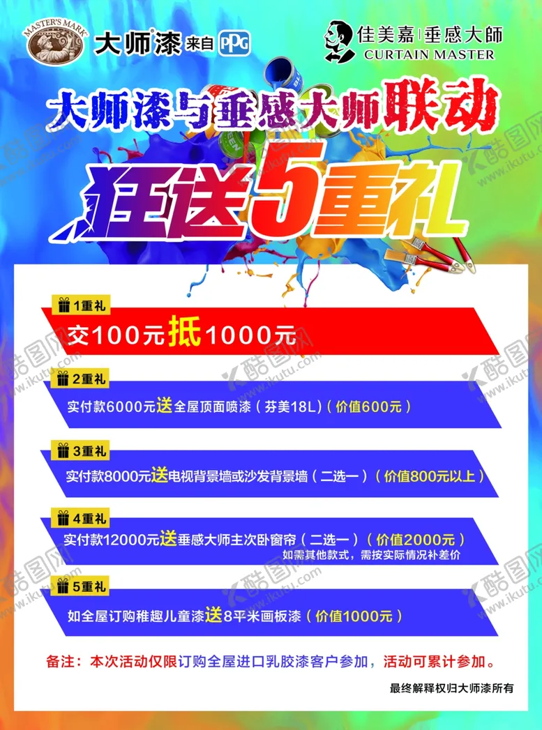 编号：75244105041416197668【酷图网】源文件下载-油漆广告