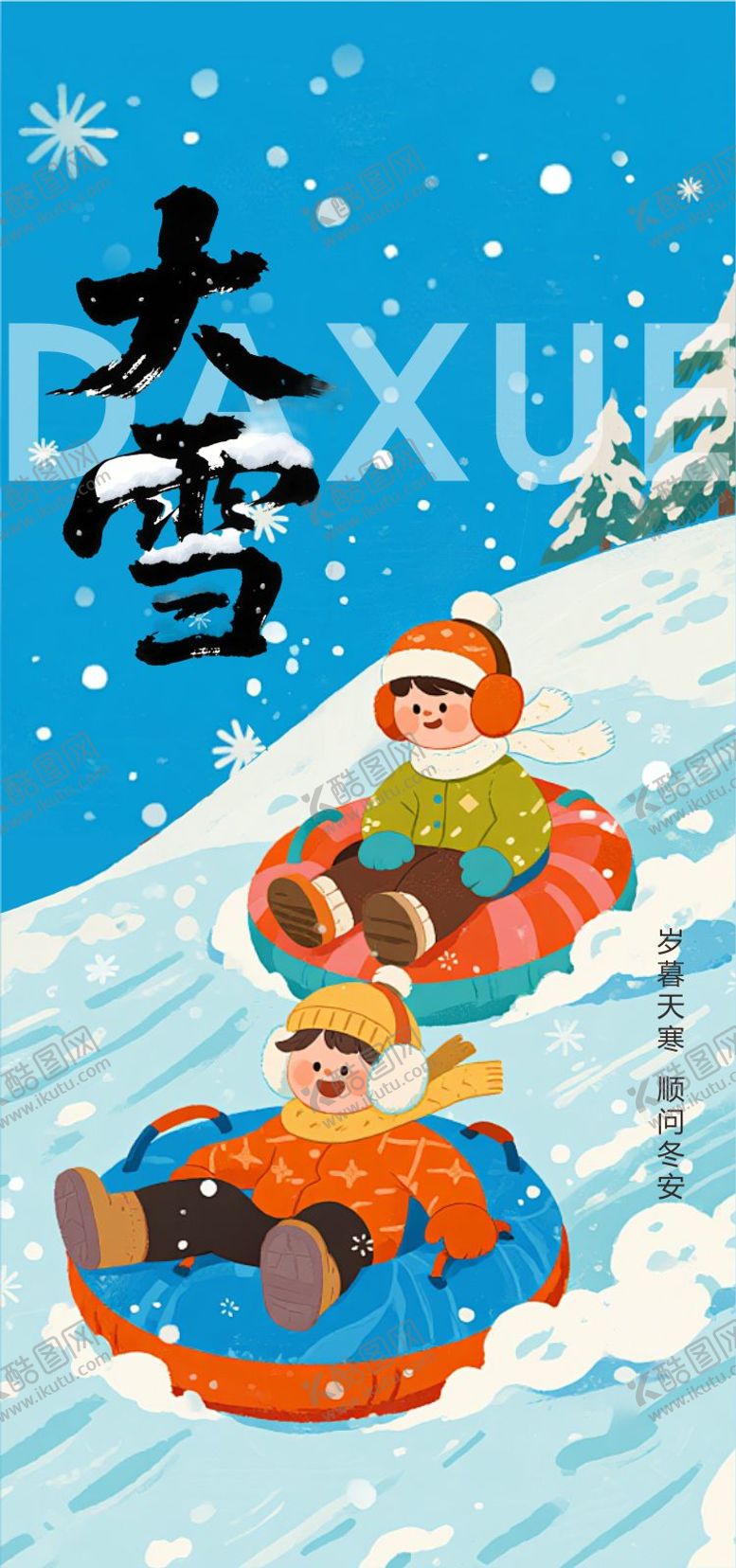 编号：23228711260208253718【酷图网】源文件下载-单图 大雪 节气