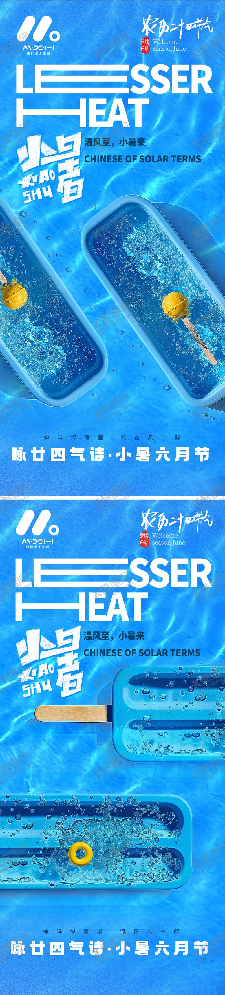 编号：58417612012318002094【酷图网】源文件下载-二十四节气小暑系列