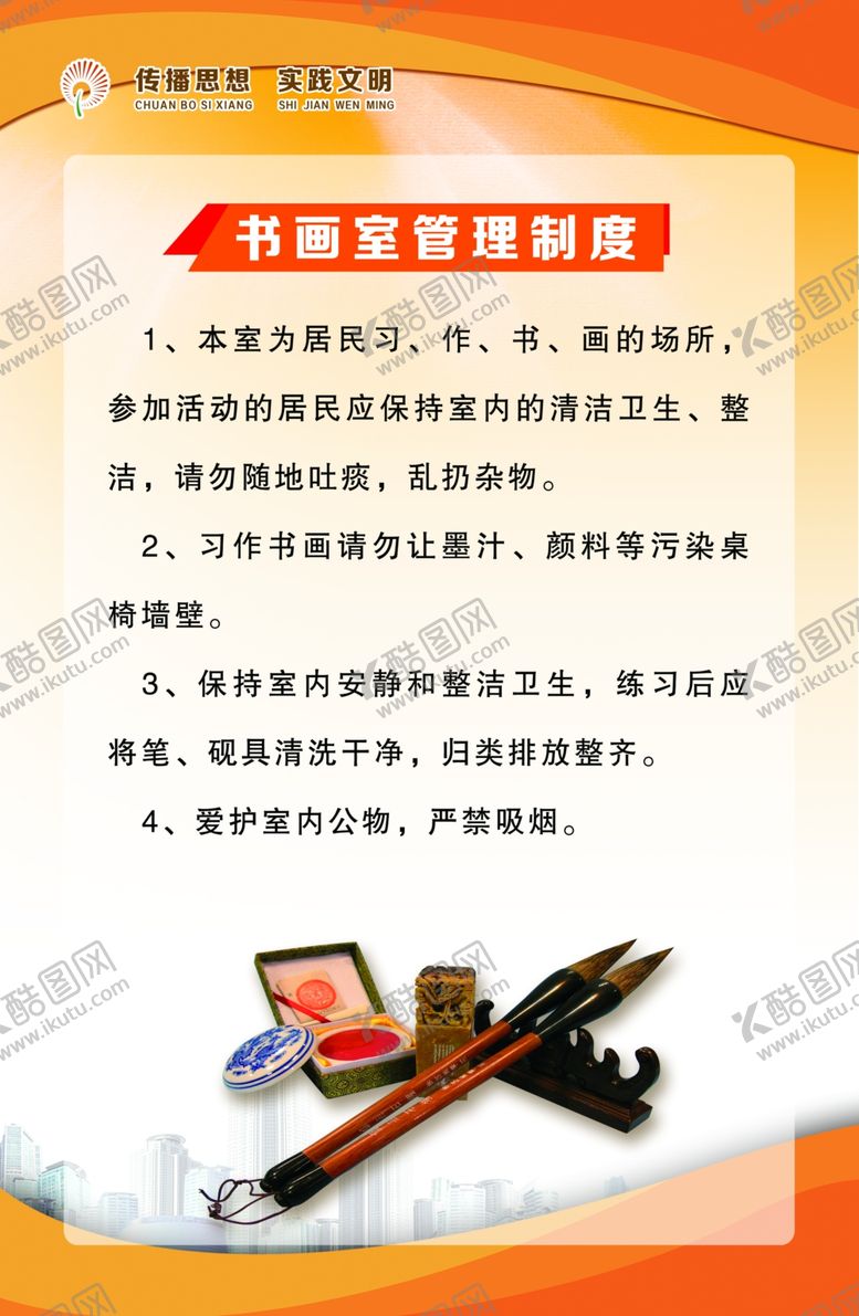 编号：67277907080700471392【酷图网】源文件下载-书画室管理制度