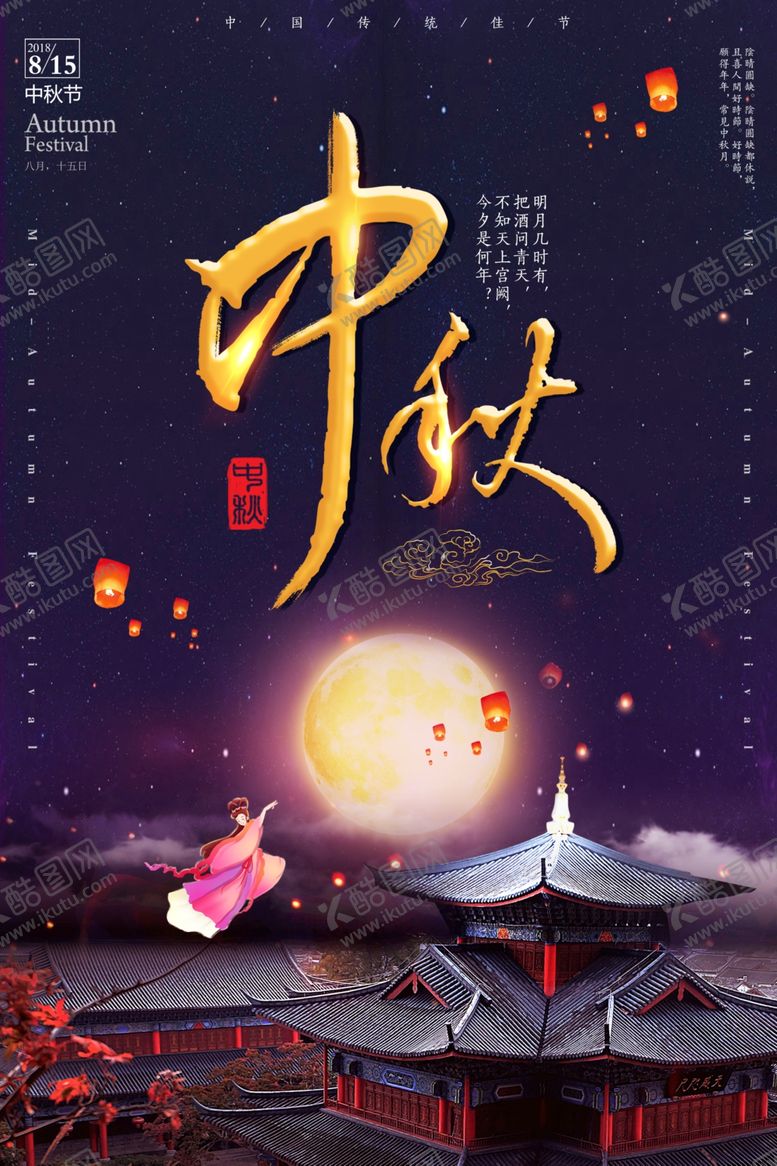 编号：97636007132024259414【酷图网】源文件下载-中秋海报