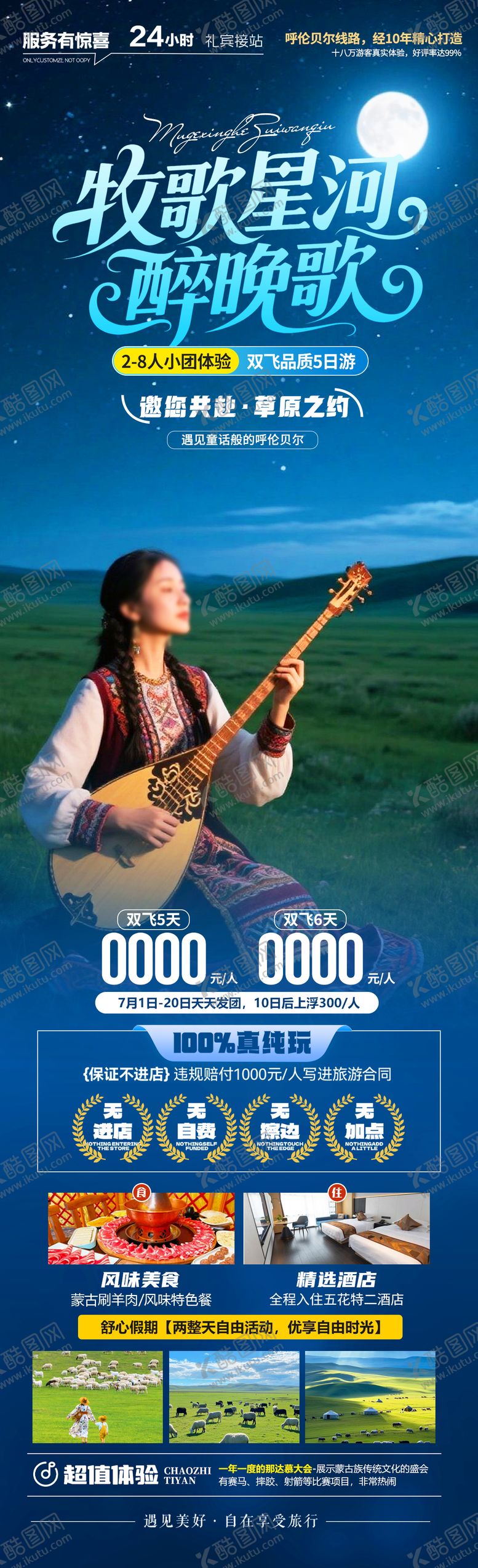 编号：57518904241913447397【酷图网】源文件下载-牧歌星河醉晚歌