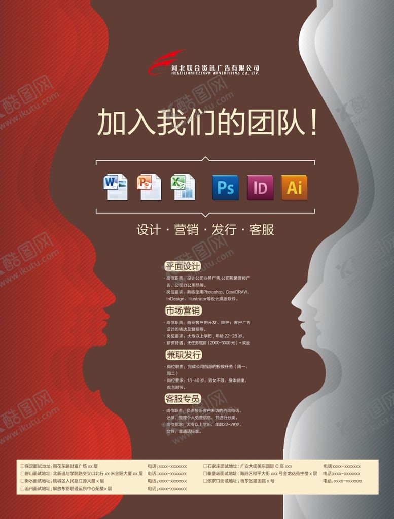 编号：23464810080459046496【酷图网】源文件下载-招聘海报