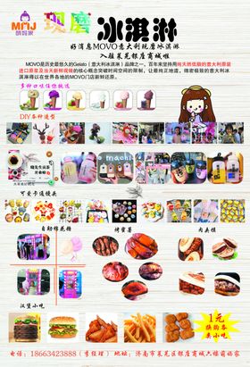 冰激凌开业萌妈