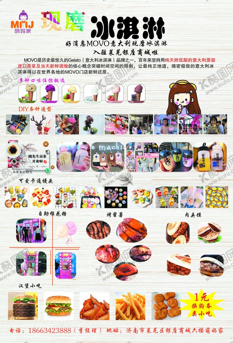 编号：29510210280628586055【酷图网】源文件下载-冰激凌开业萌妈