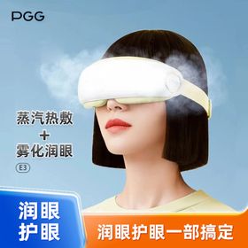 PGG润眼仪E3主图