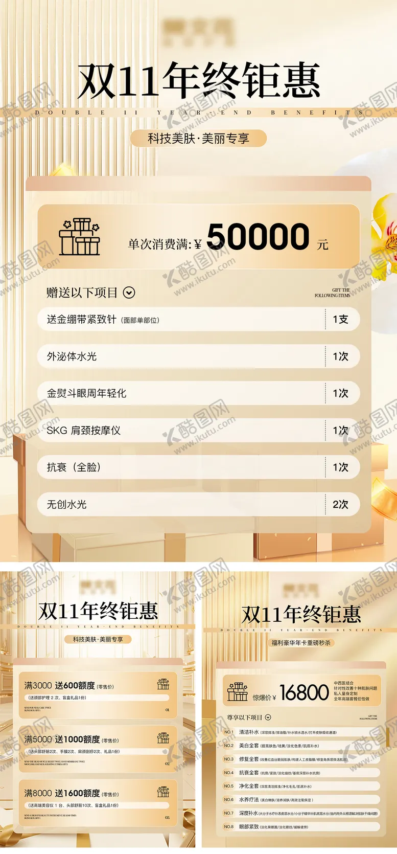编号：33392612042147025271【酷图网】源文件下载-美业双十一年终钜惠海报